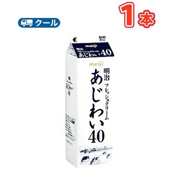 フレッシュクリームあじわい40 1