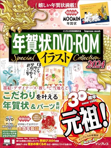 年賀状DVD-ROMイラスト Special Collection 2024 1