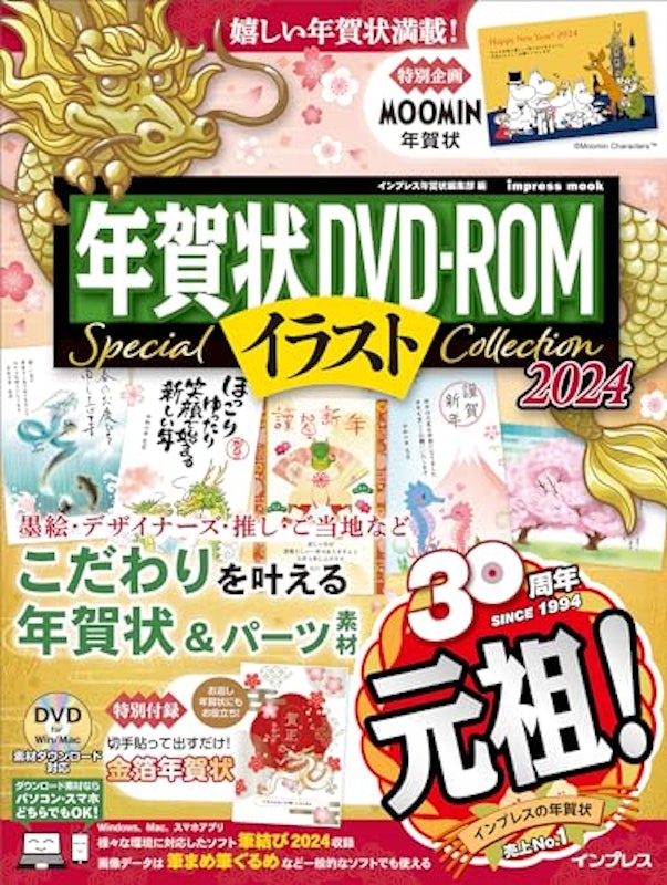 年賀状DVD-ROMイラスト Special Collection 2024 1