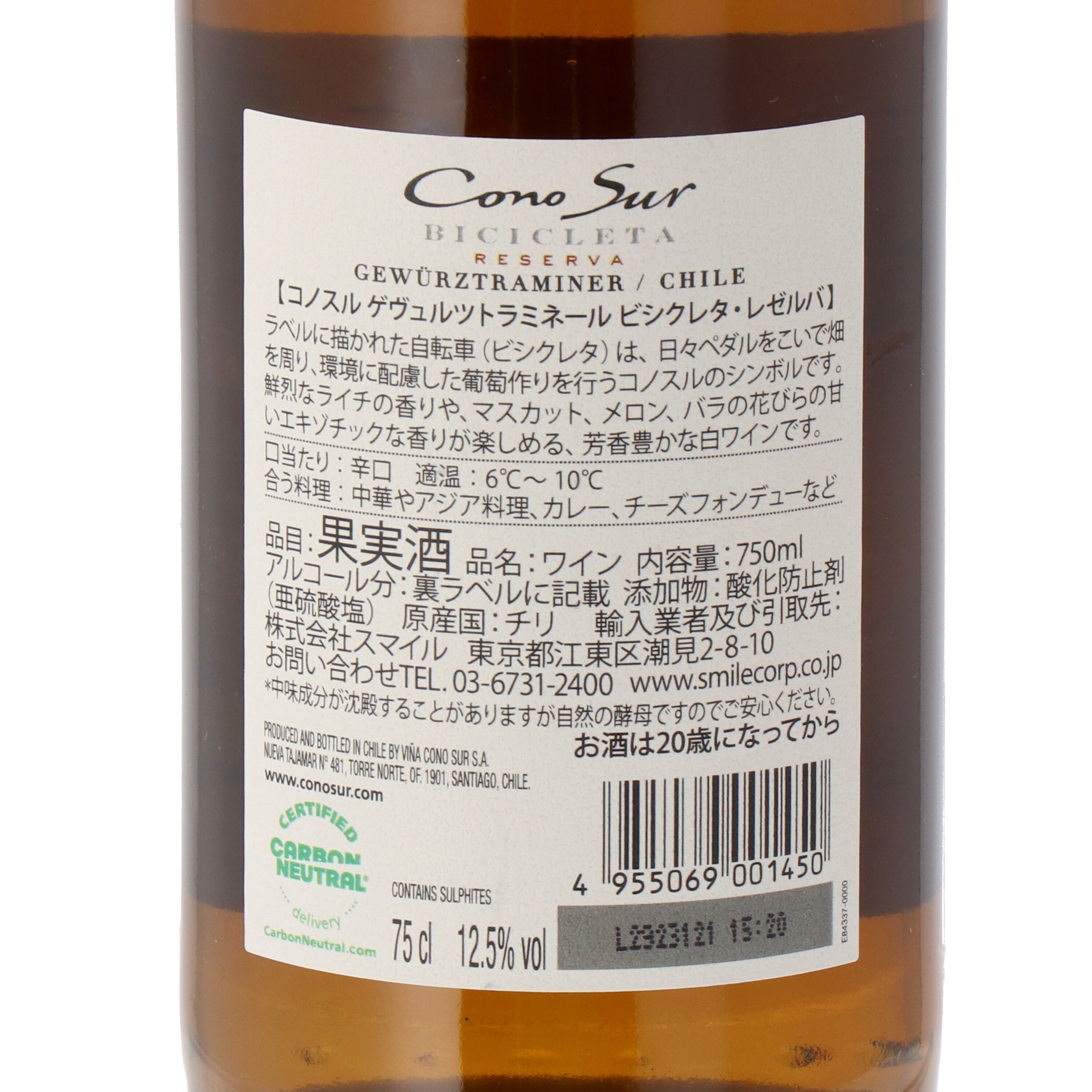 コノスル ゲヴュルツトラミネール ビシクレタ レゼルバをレビュー！クチコミ・評判をもとに徹底検証 5