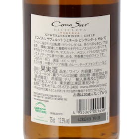 コノスル ゲヴュルツトラミネール ビシクレタ レゼルバをレビュー!クチコミ・評判をもとに徹底検証 5
