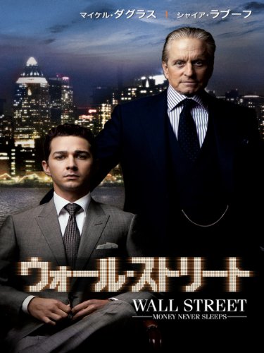 ウォール・ストリート 1