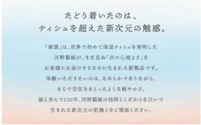 新保湿ティッシュ 絹雲 6
