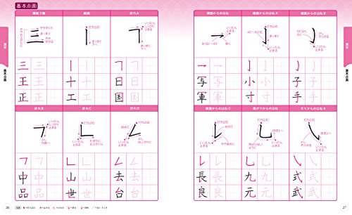 美しく正しい字が書ける 横書きペン字練習帳 3