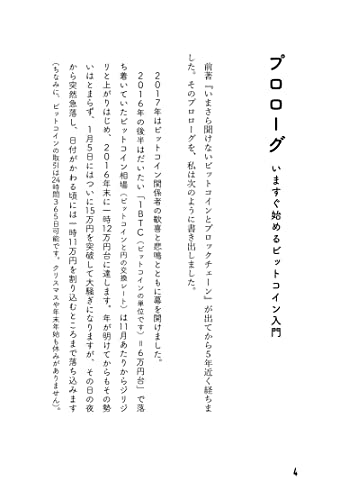 最新 いまさら聞けないビットコインとブロックチェーン 5