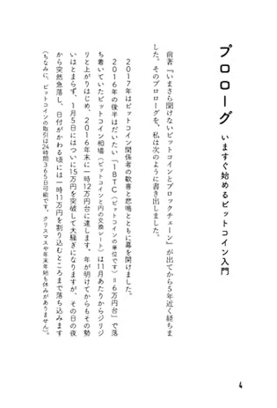 最新 いまさら聞けないビットコインとブロックチェーン 5