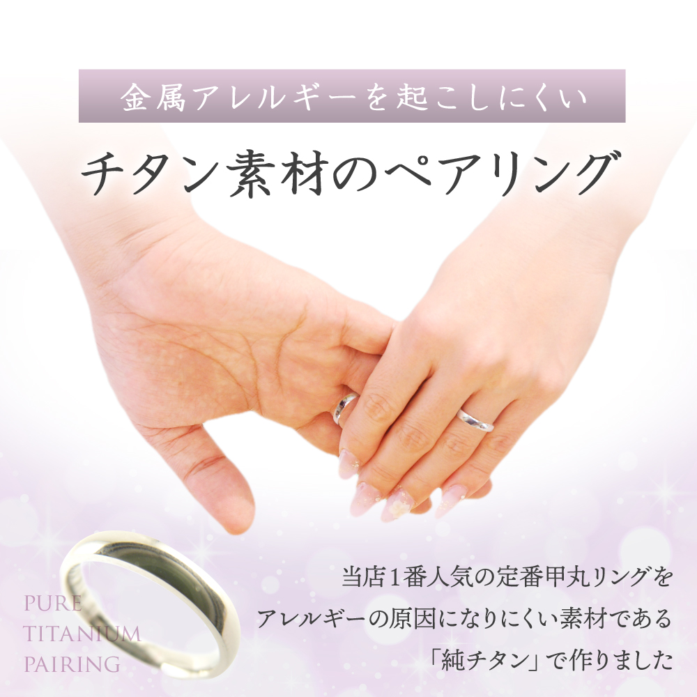 純チタンペアリング 2