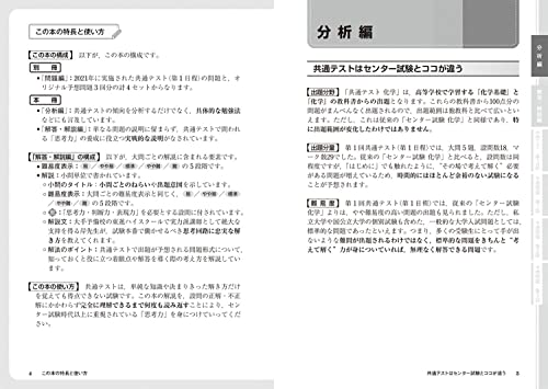 改訂版 化学予想問題集 3