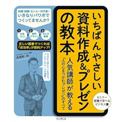 21年 プレゼン上達本のおすすめ人気ランキング16選 Mybest 21年 プレゼン上達本のおすすめ人気ランキング16選 Mybest