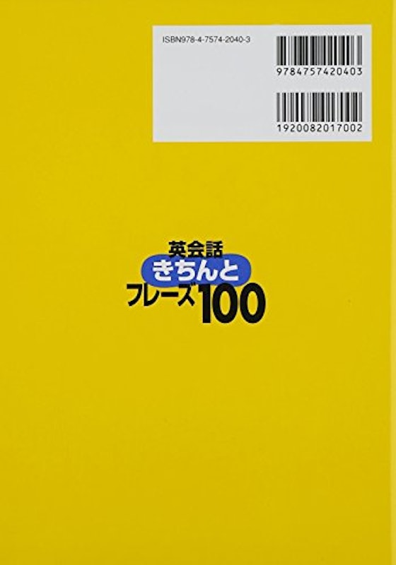英会話きちんとフレーズ100 2