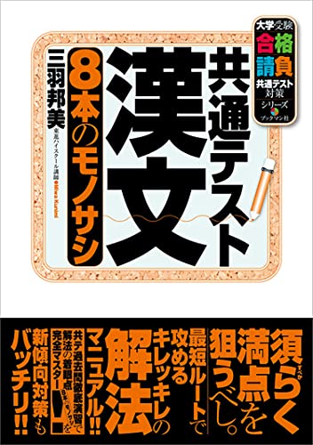 共通テスト用漢文参考書のおすすめ人気ランキング23選【2024年 ...