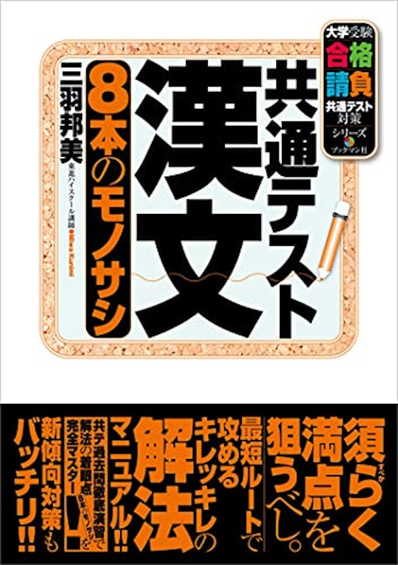 共通テスト漢文8本のモノサシ 1