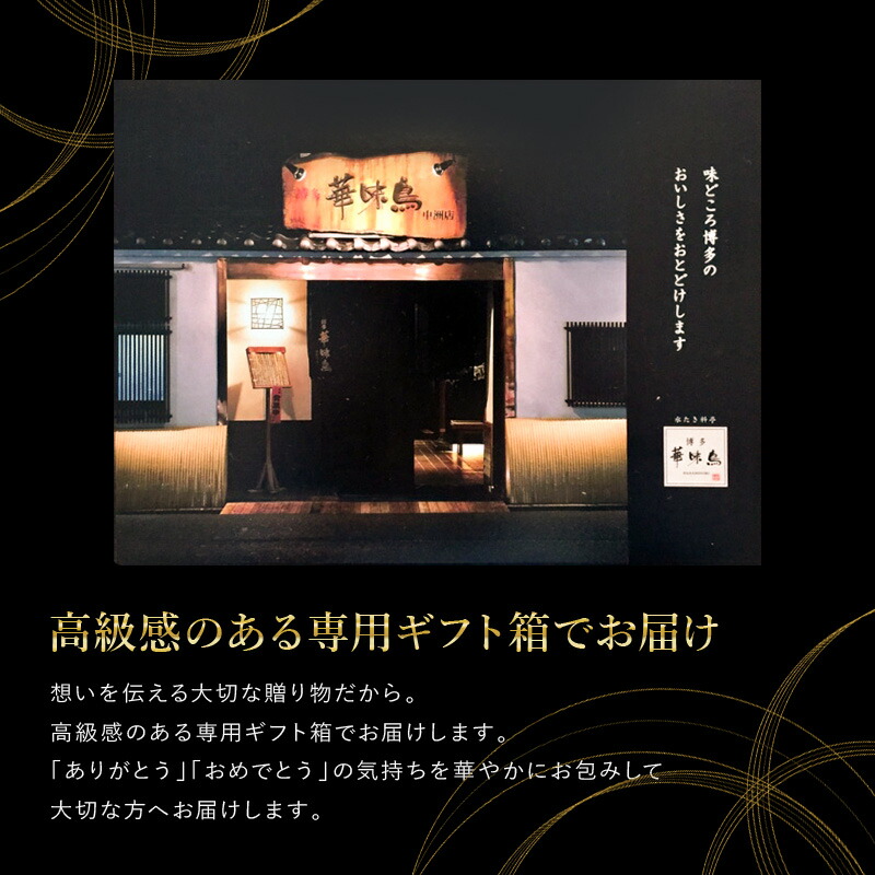 博多華味鳥 博多のご馳走 9点 3