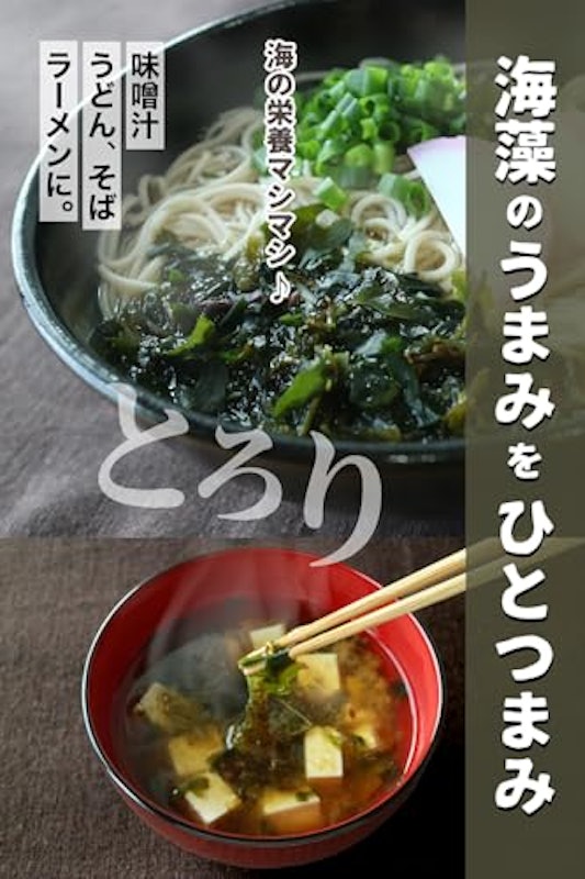 とろり海藻ミックス 2