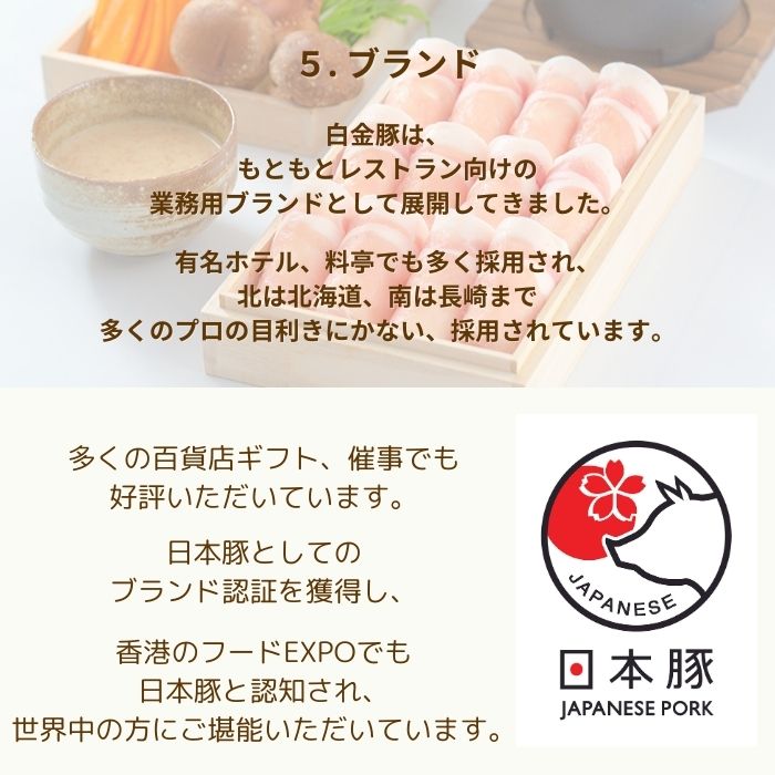 白金豚 バラ しゃぶしゃぶ用 スライス 8
