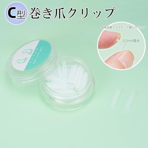 巻き爪クリップ 2
