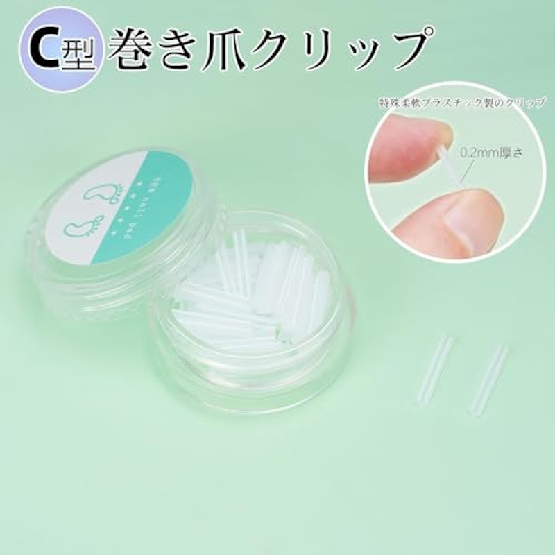 巻き爪クリップ 2