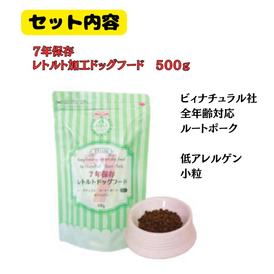 7年保存愛犬用防災レスキューセット 2