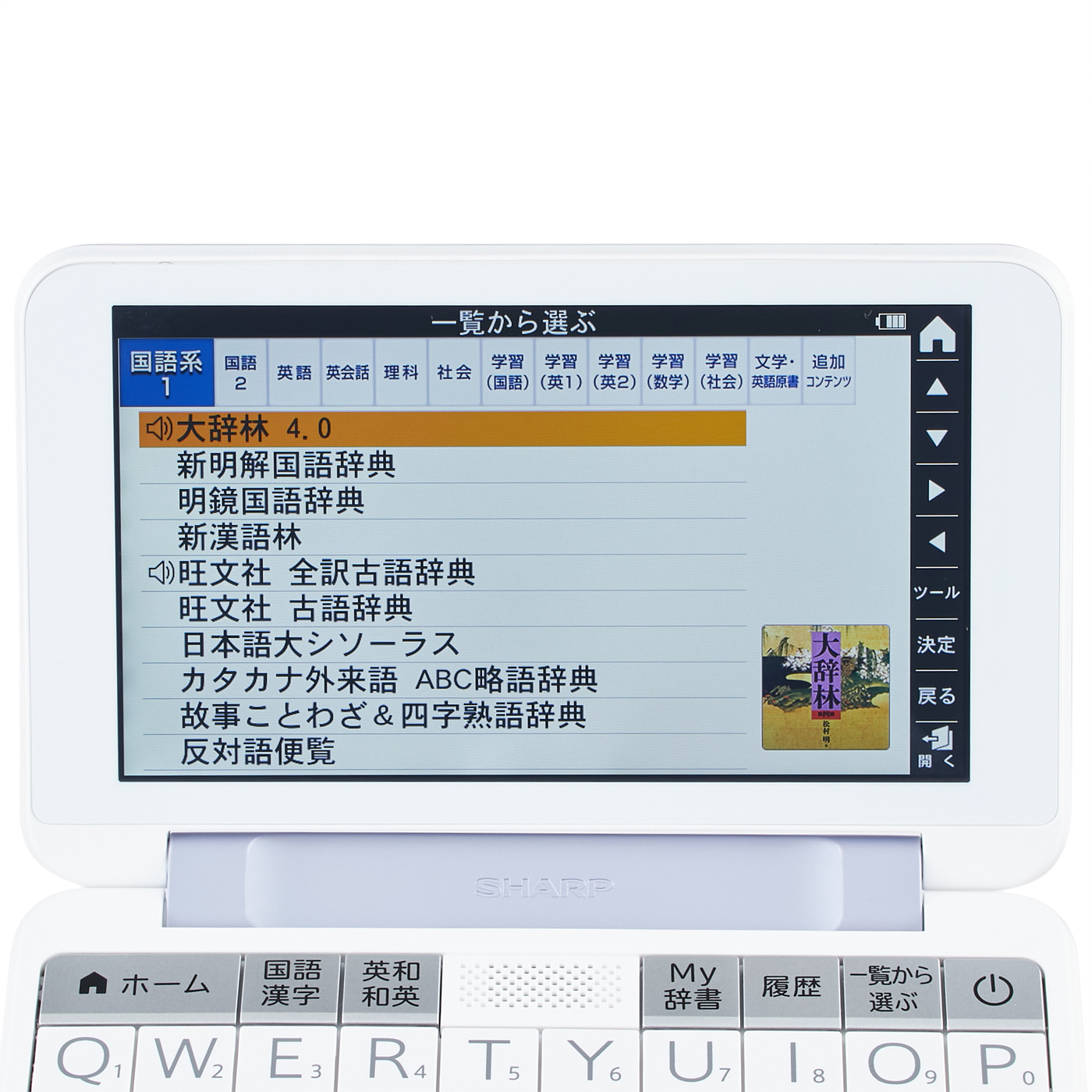 カラー電子辞書《高校生向け》2021年モデル 4