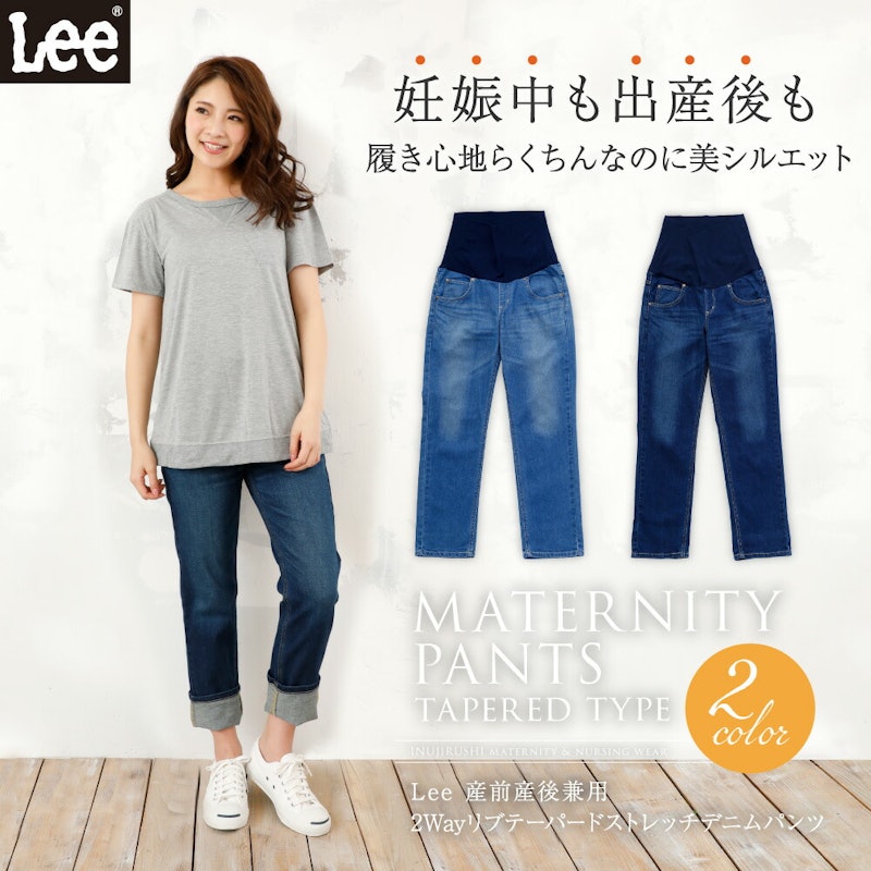 Lee 産前産後兼用2WAYリブテーパードストレッチデニムパンツ 1