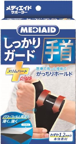 しっかりガード 手首 スリムハードプラス 1