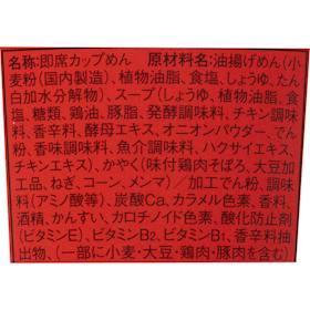 エースコック スーパーカップ しょうゆラーメン クチコミ評価・評判&検証レビュー 2