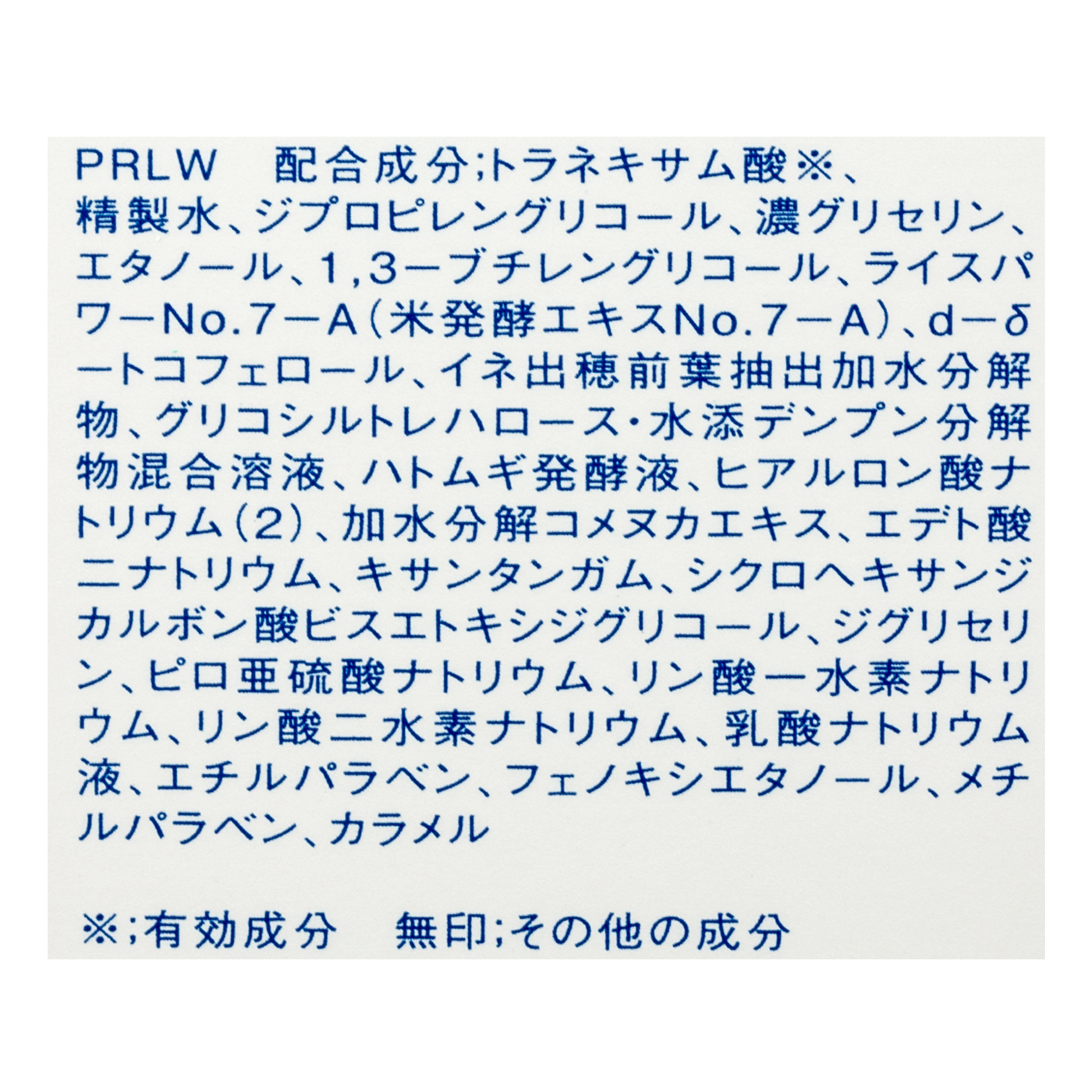 肌潤美白化粧水 2