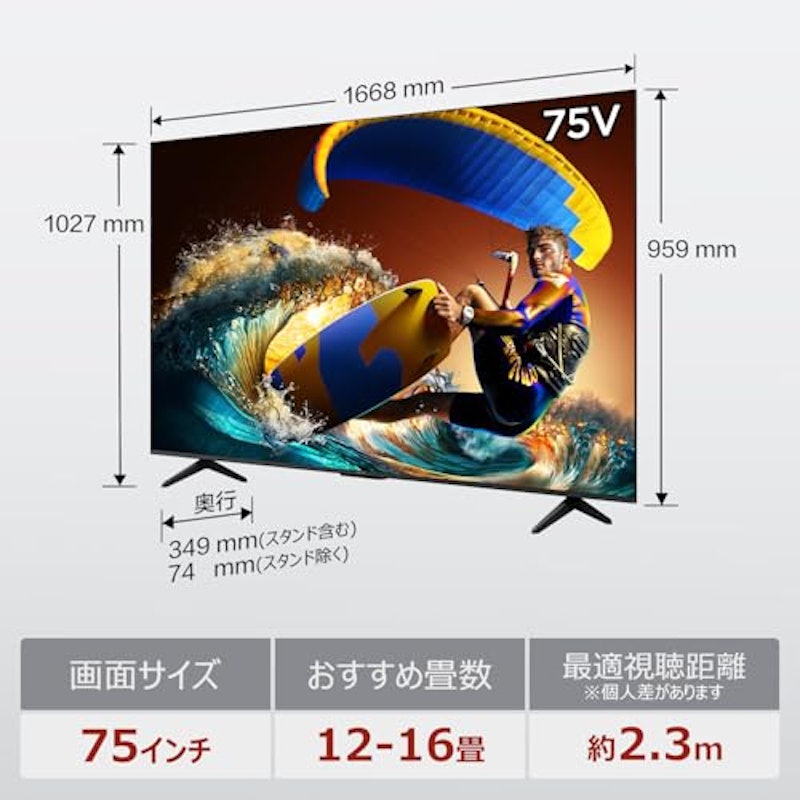 75V型液晶テレビ 2
