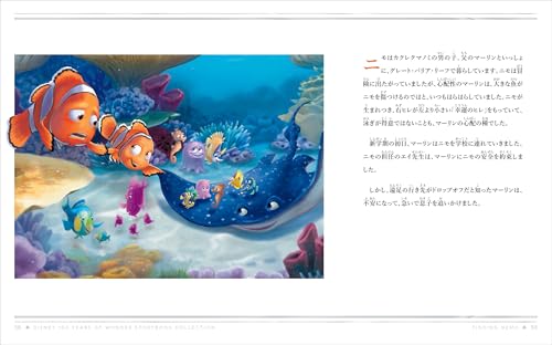 ディズニー＆ピクサー 感動の名作ストーリー 7