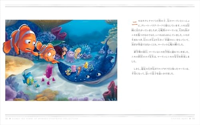 ディズニー&ピクサー 感動の名作ストーリー 7