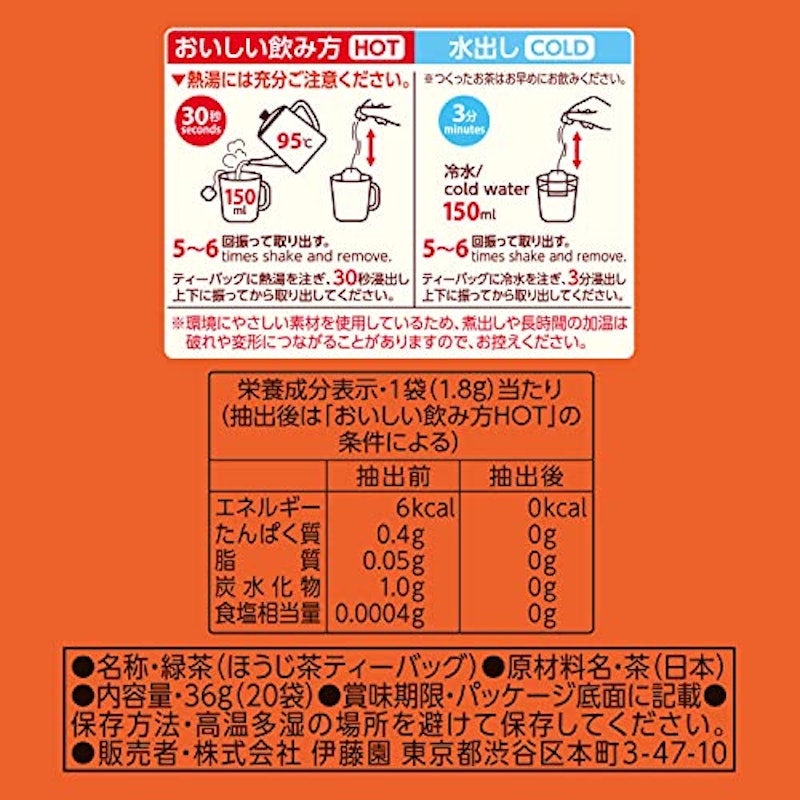 エコティーバッグ ほうじ茶 4