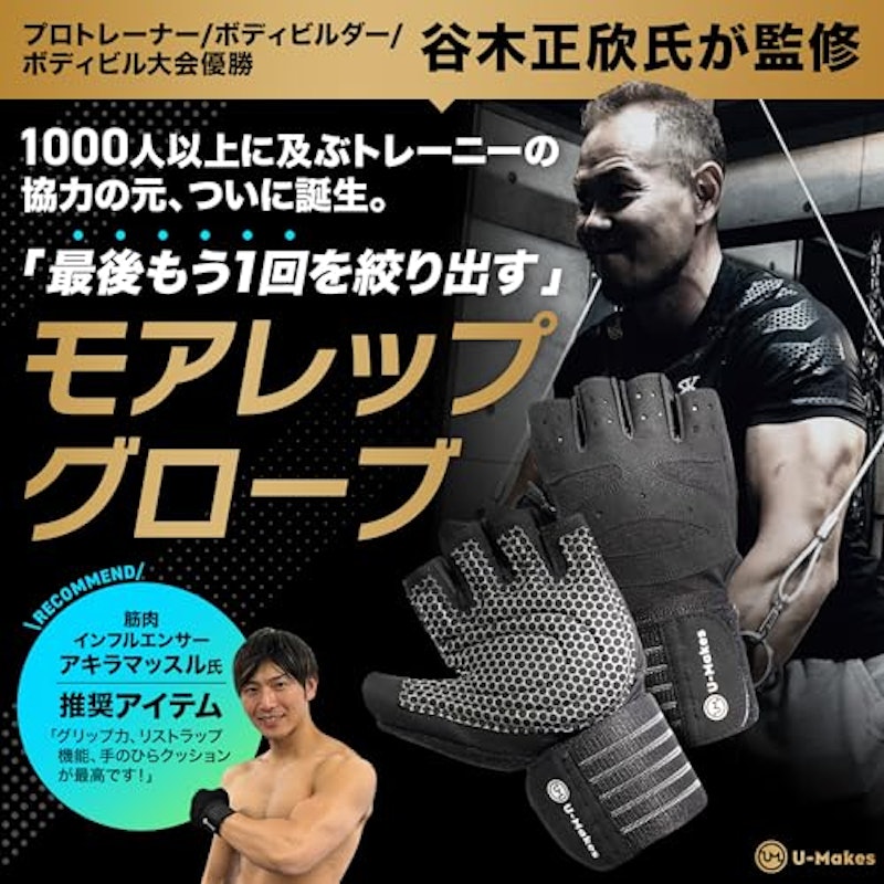 モアレップグローブ 2