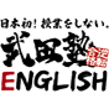 武田塾English　TOEICスクール 1
