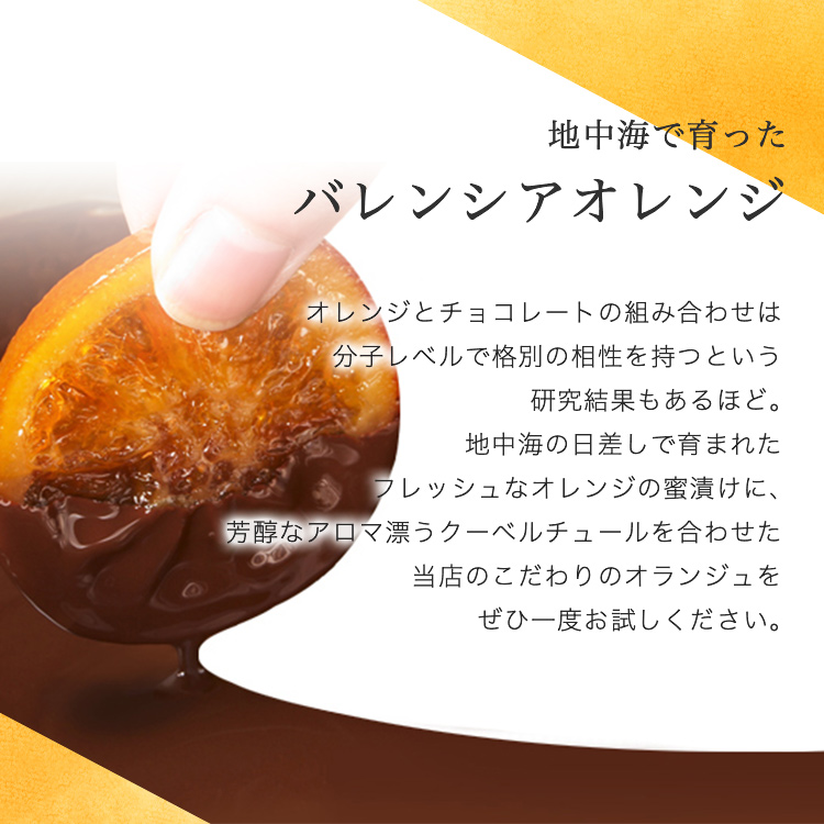 オランジュ 4