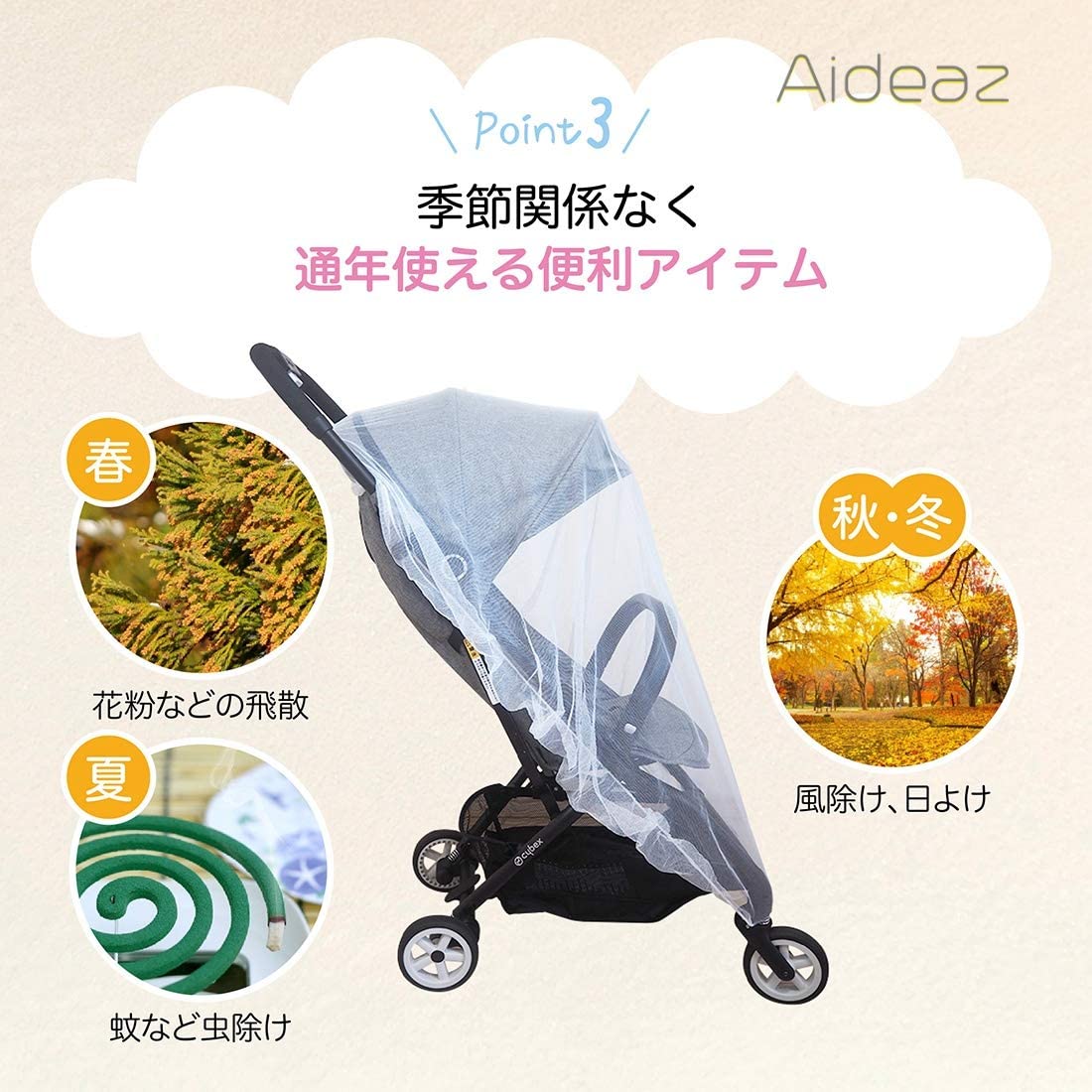 ベビーカー蚊帳ネット 4