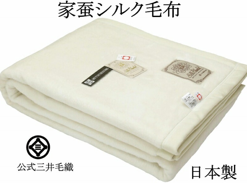 家蚕シルク毛布 1