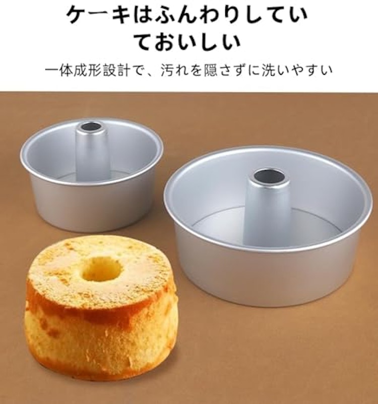 シフォンケーキ型 3