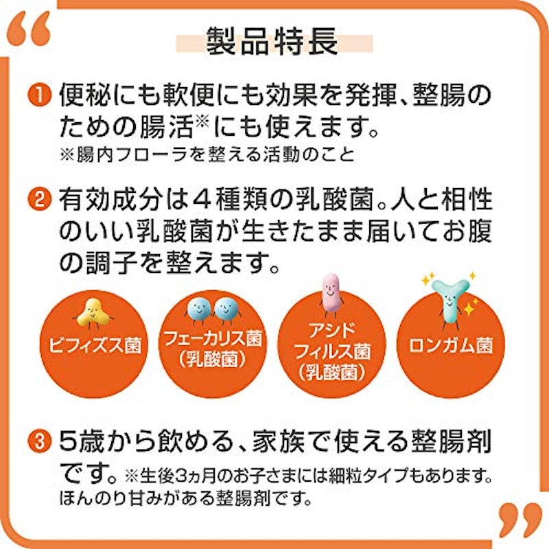 新ビオフェルミンSプラス錠 5