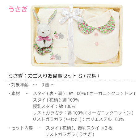 カゴ入りお食事セットＳ 3