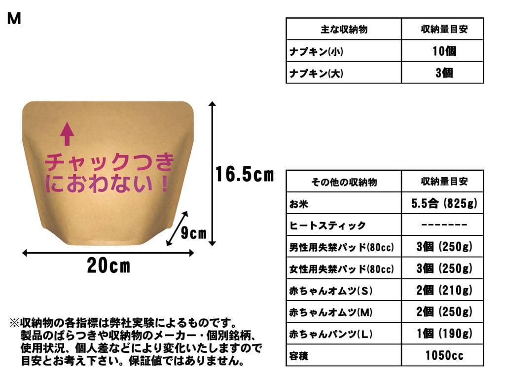 におわないチャック袋 2