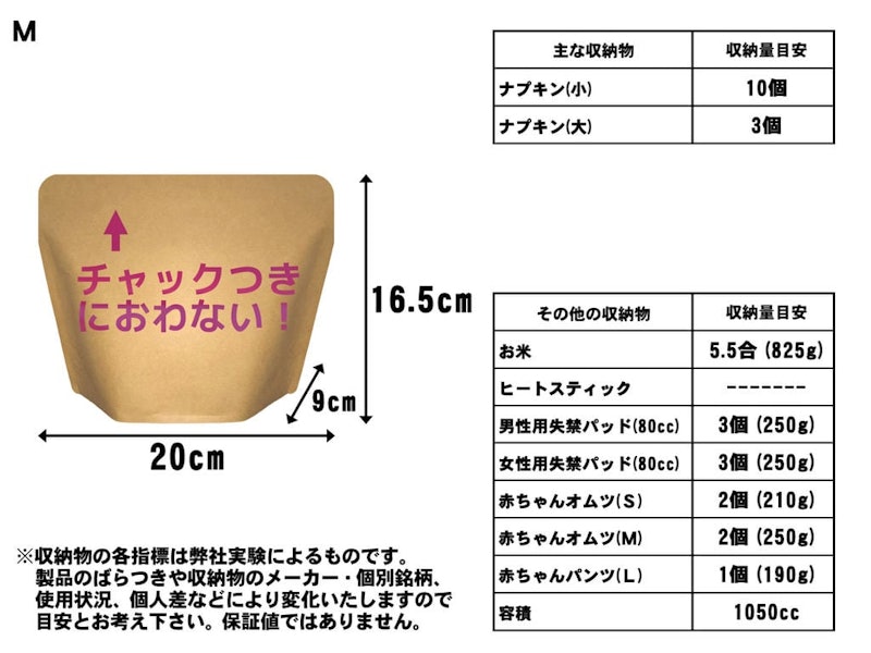 におわないチャック袋 2
