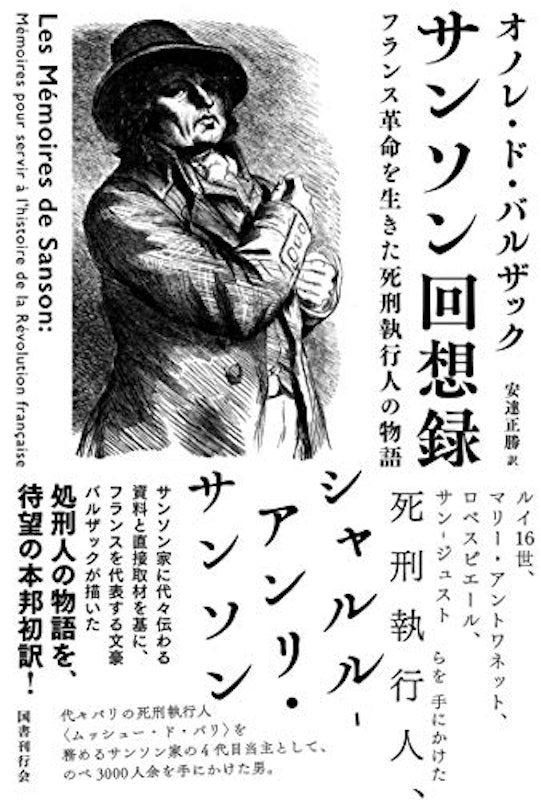 サンソン回想録 2
