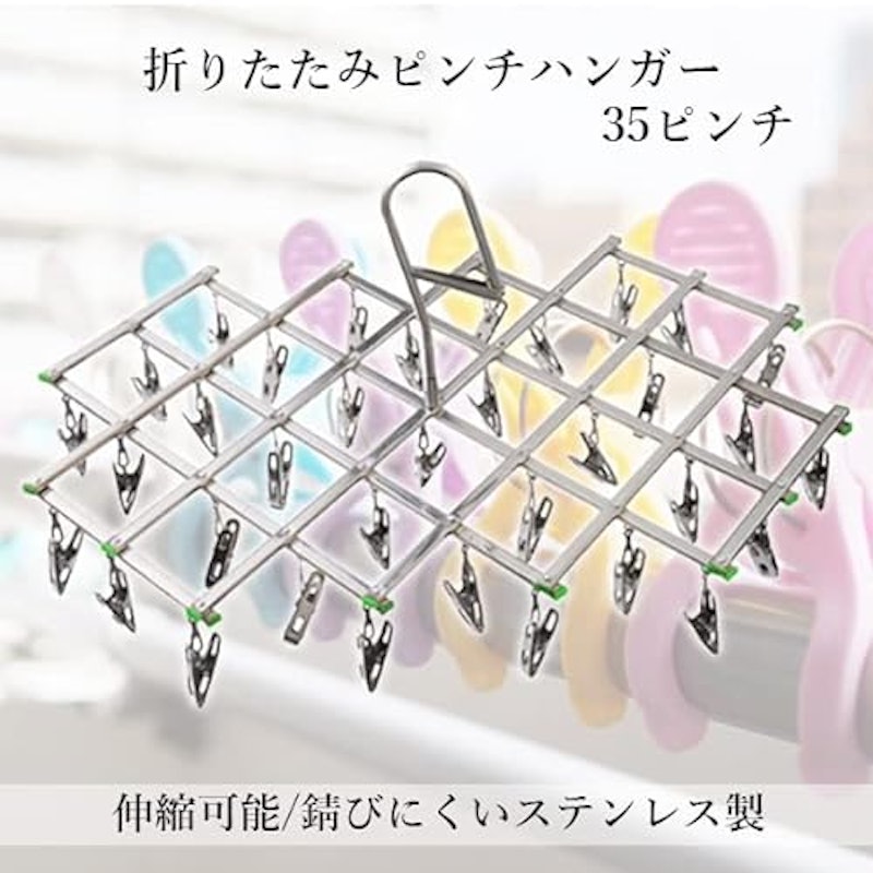 ピンチハンガー 2