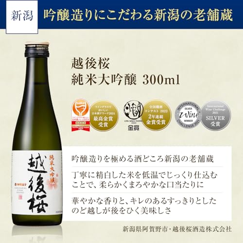 純米大吟醸 金賞受賞 飲み比べセット 6