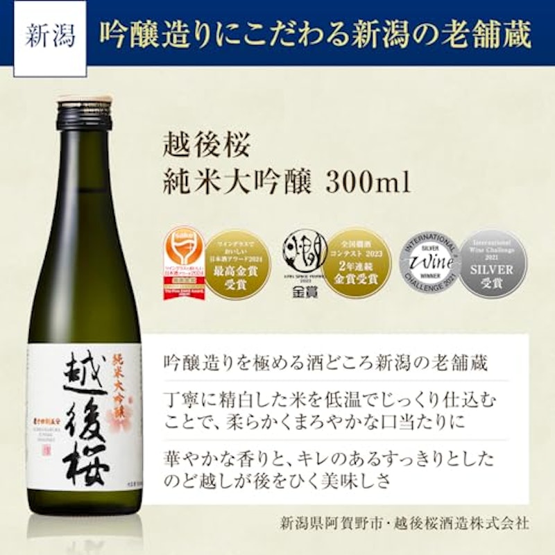 純米大吟醸 金賞受賞 飲み比べセット 6