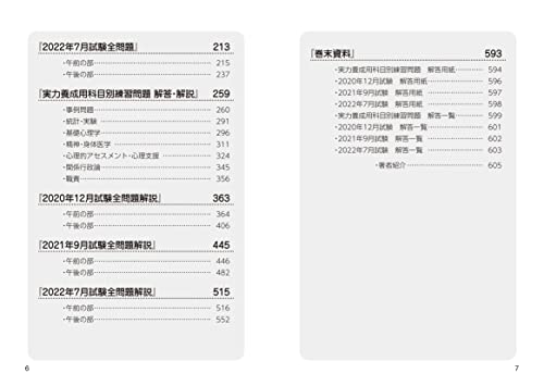 過去問3回分+実力養成用科目別練習問題 公認心理師試験対策 2023年版 3