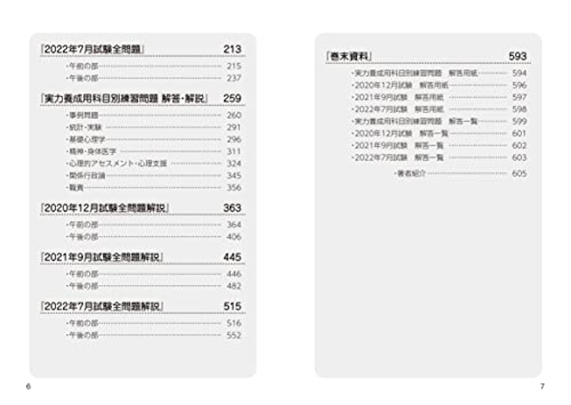 過去問3回分+実力養成用科目別練習問題 公認心理師試験対策 2023年版 3