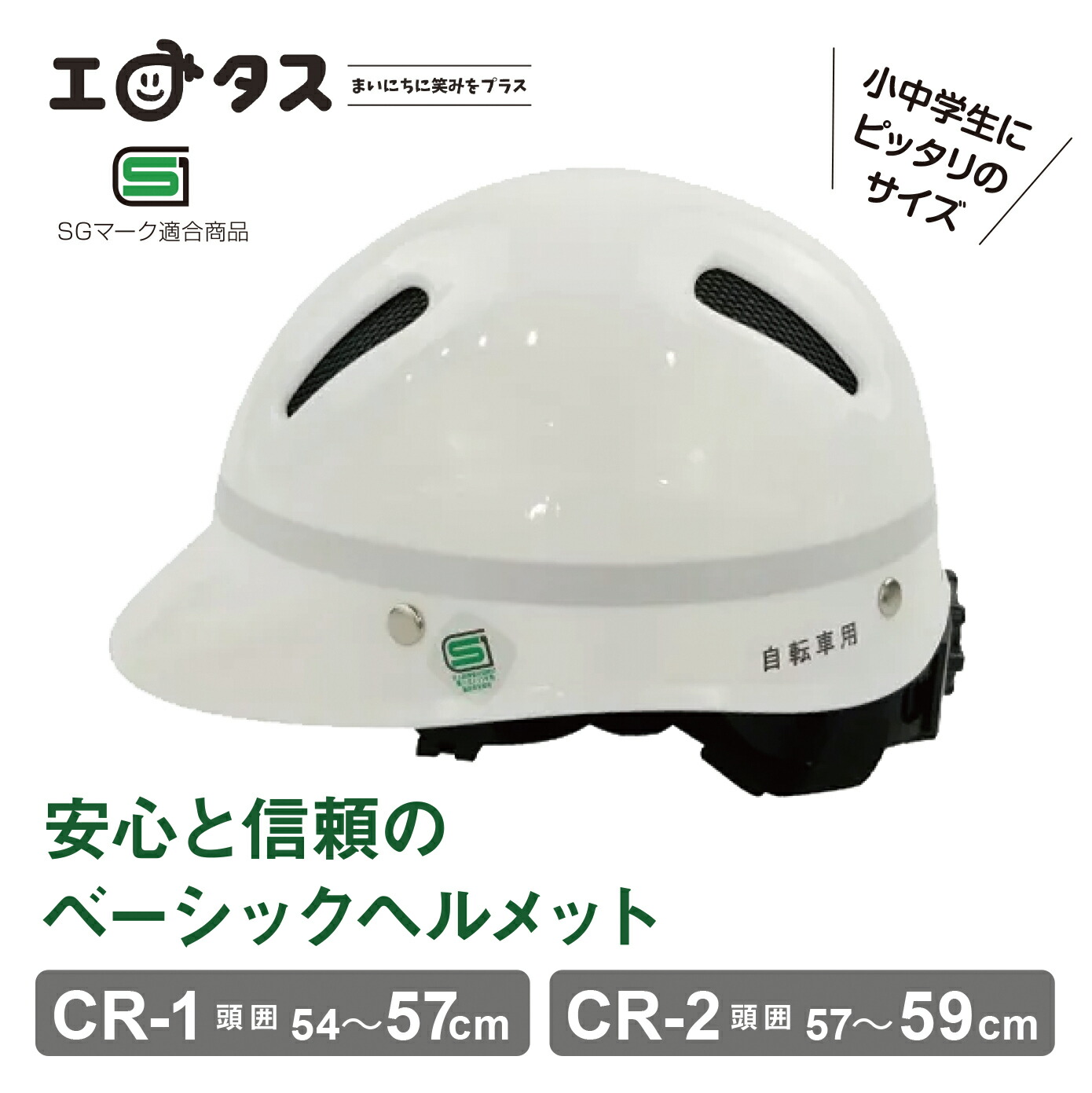 ＣＲ型 自転車ヘルメット 1