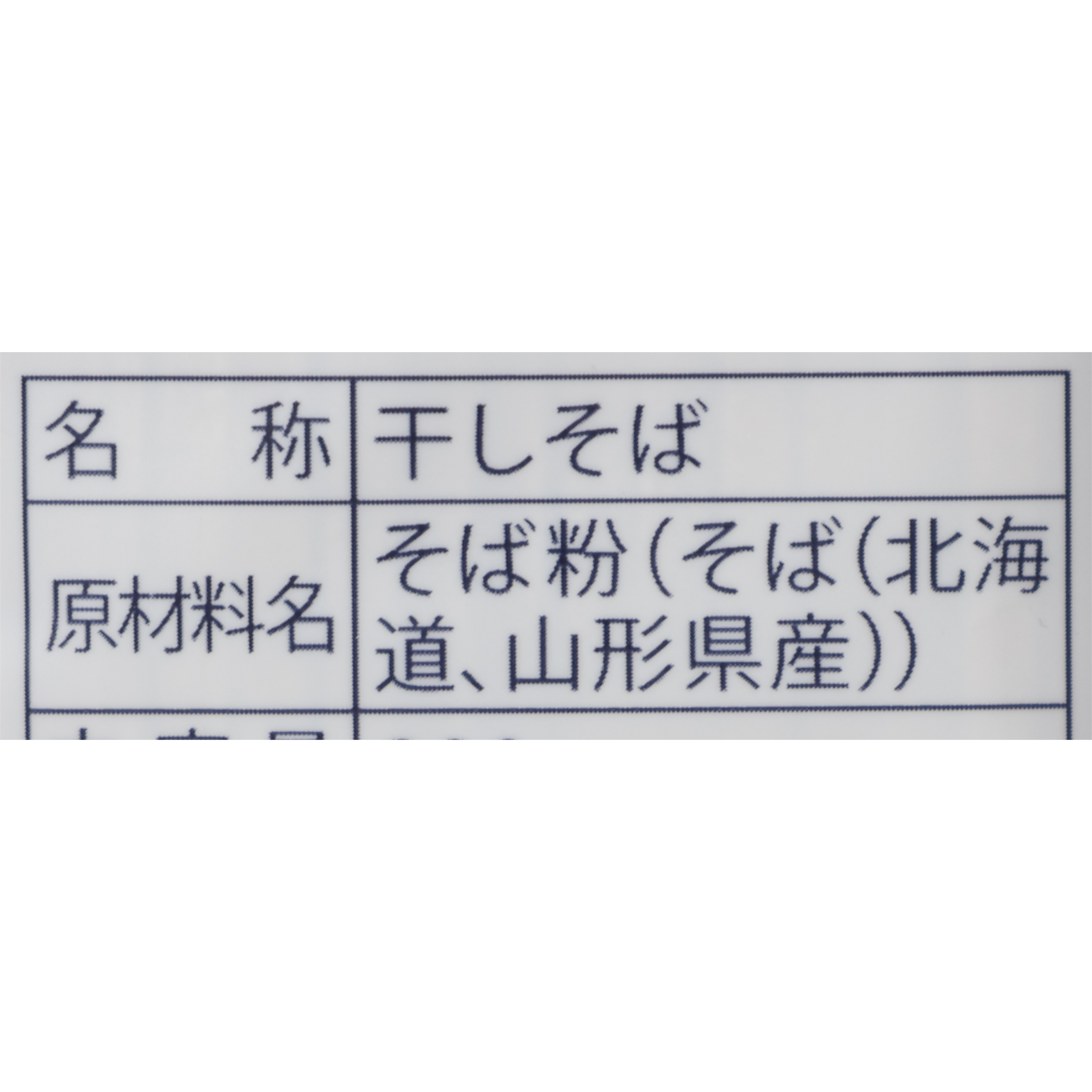 極み 十割そば 3