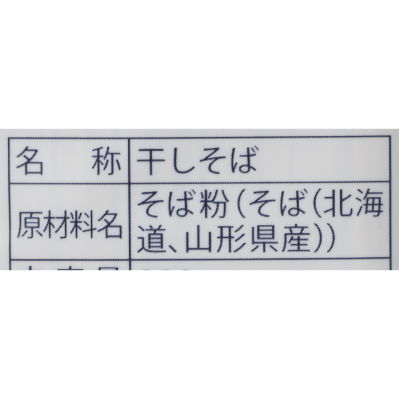 極み 十割そば 3